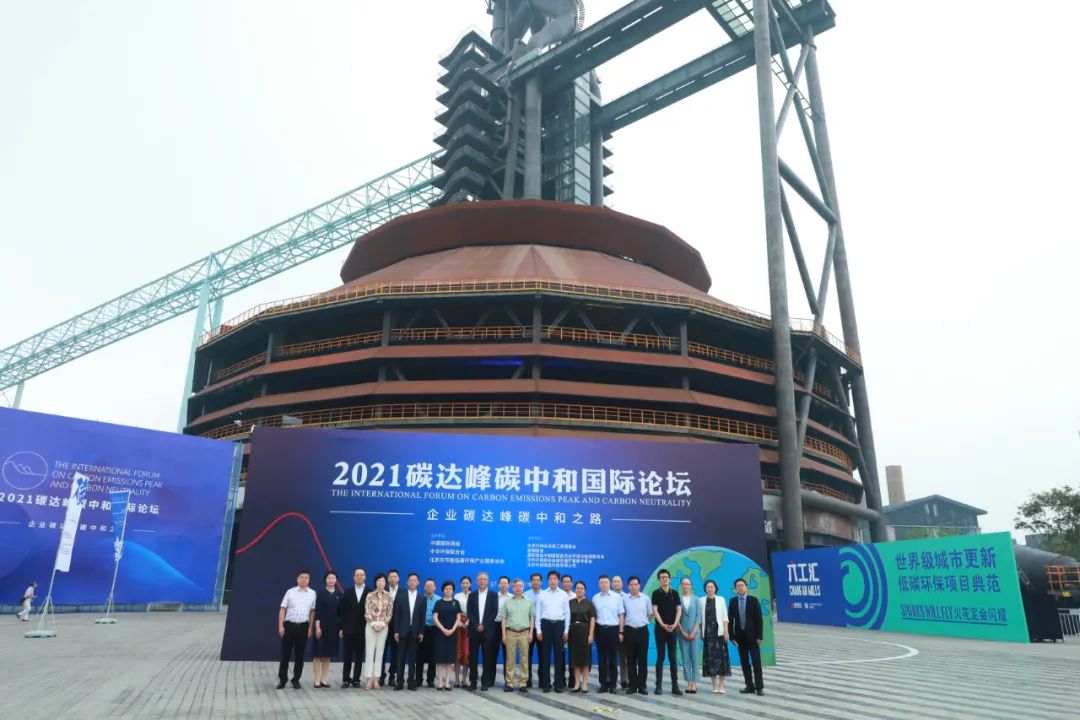 活動通知 | 2021碳達(dá)峰碳中和國際論壇在京舉行