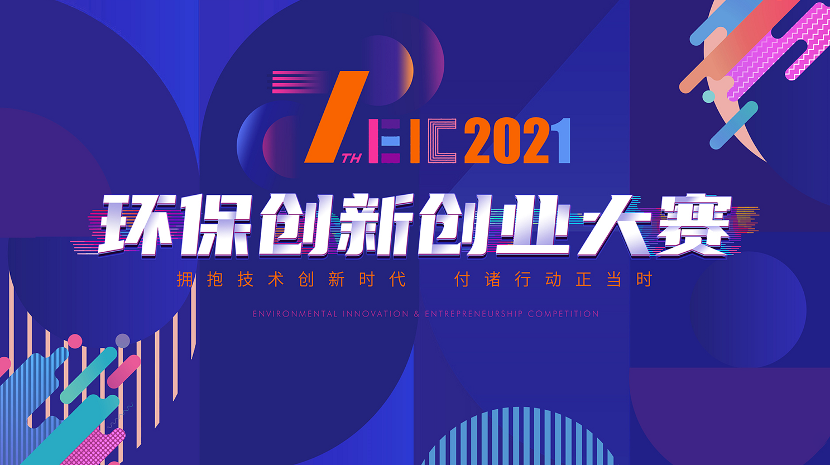 【賽事資訊】2021年下旬，這8個(gè)創(chuàng)業(yè)大賽等你來刷