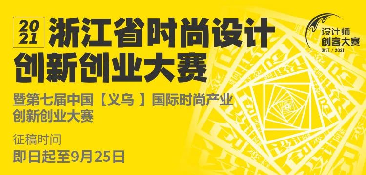【賽事資訊】2021年下旬，這8個(gè)創(chuàng)業(yè)大賽等你來刷